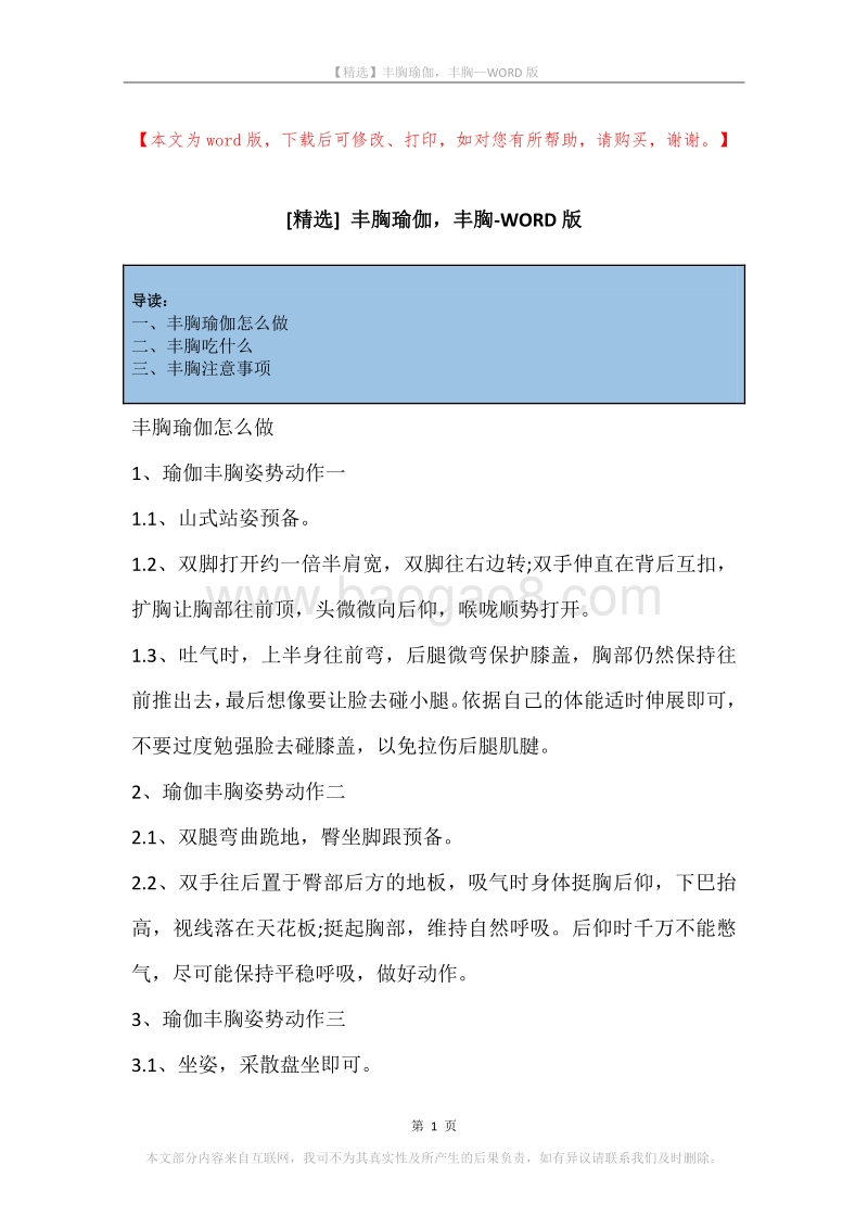 丰胸瑜伽，丰胸.docx_第1页