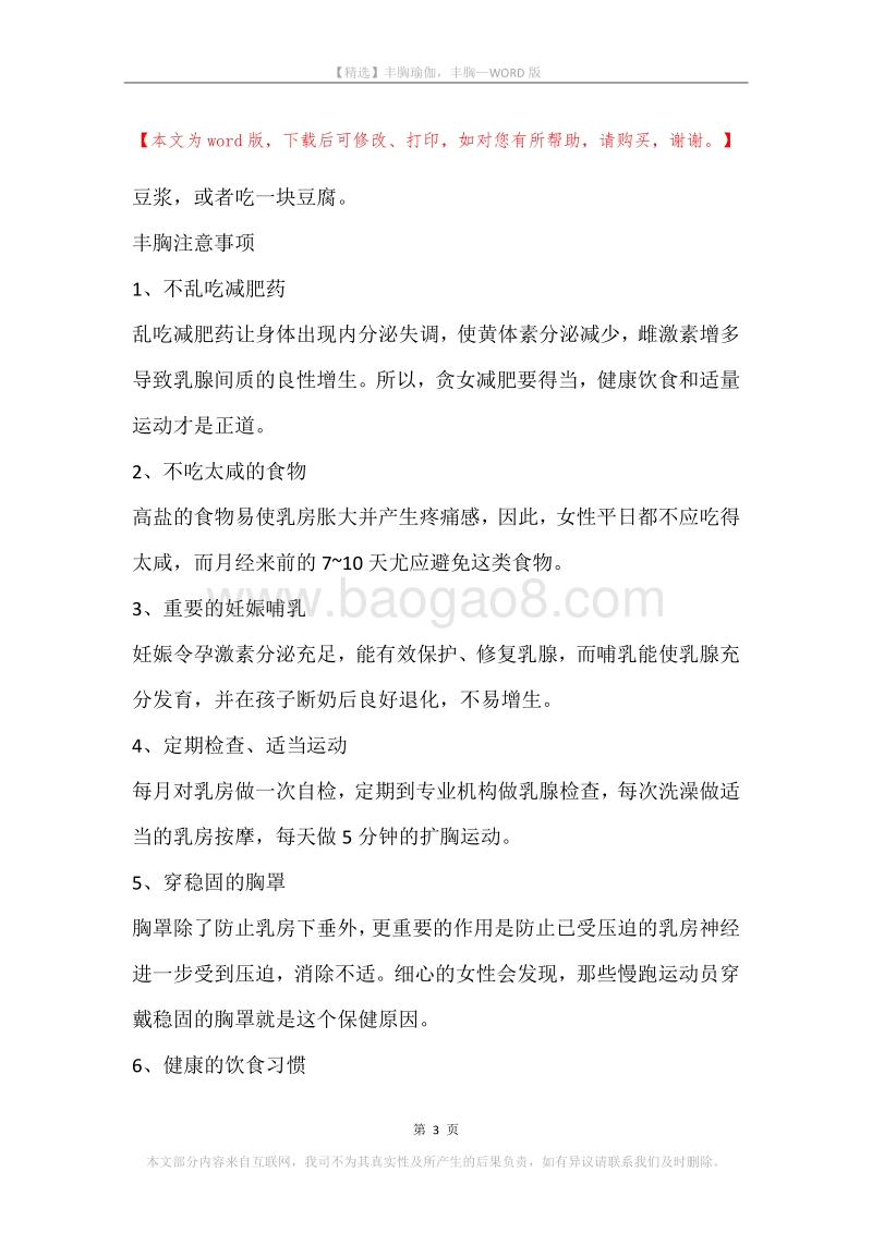 丰胸瑜伽，丰胸.docx_第3页