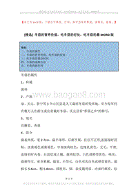 冬菇的营养价值，吃冬菇的好处，吃冬菇的最.docx