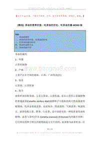 茶油的营养价值，吃茶油的好处，吃茶油的最.docx