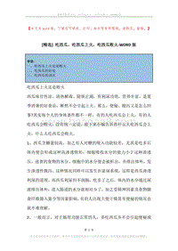 吃西瓜，吃西瓜上火，吃西瓜败火.docx