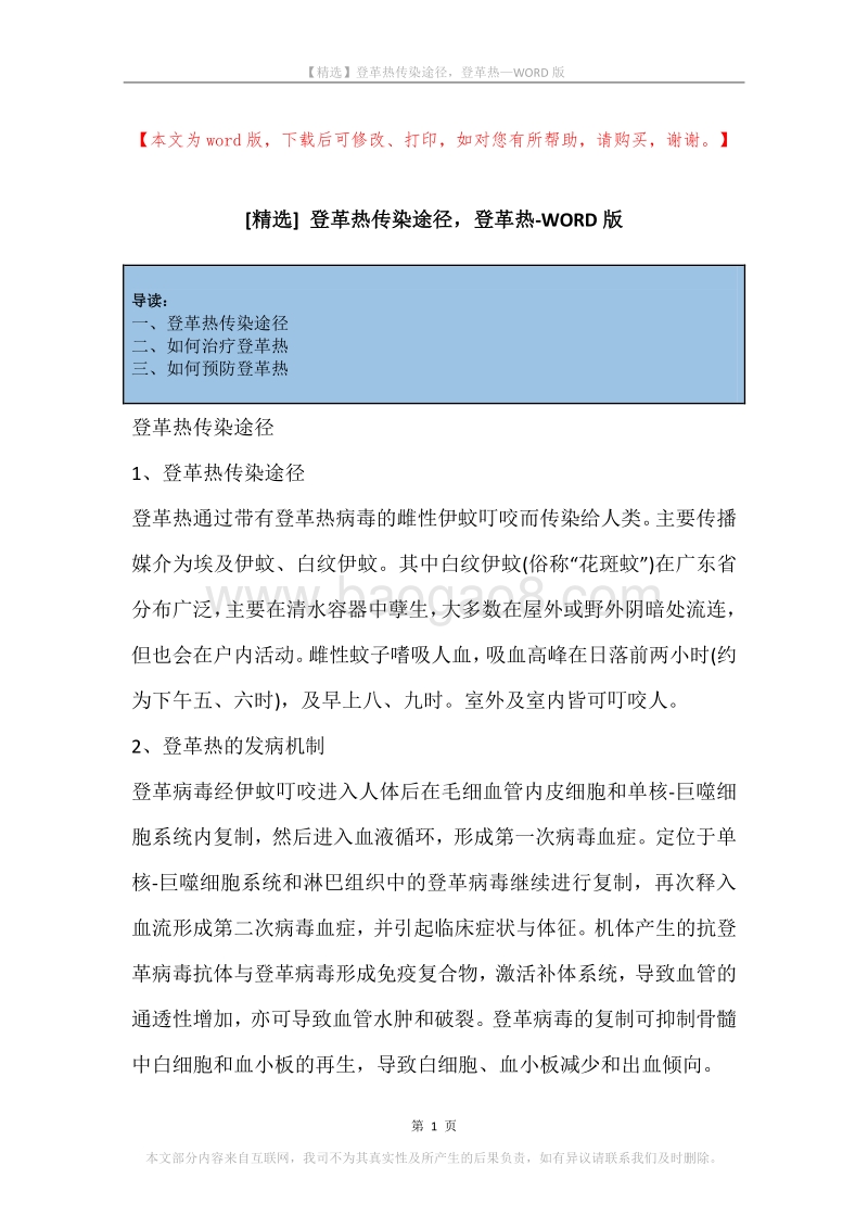 登革热传染途径，登革热.docx_第1页