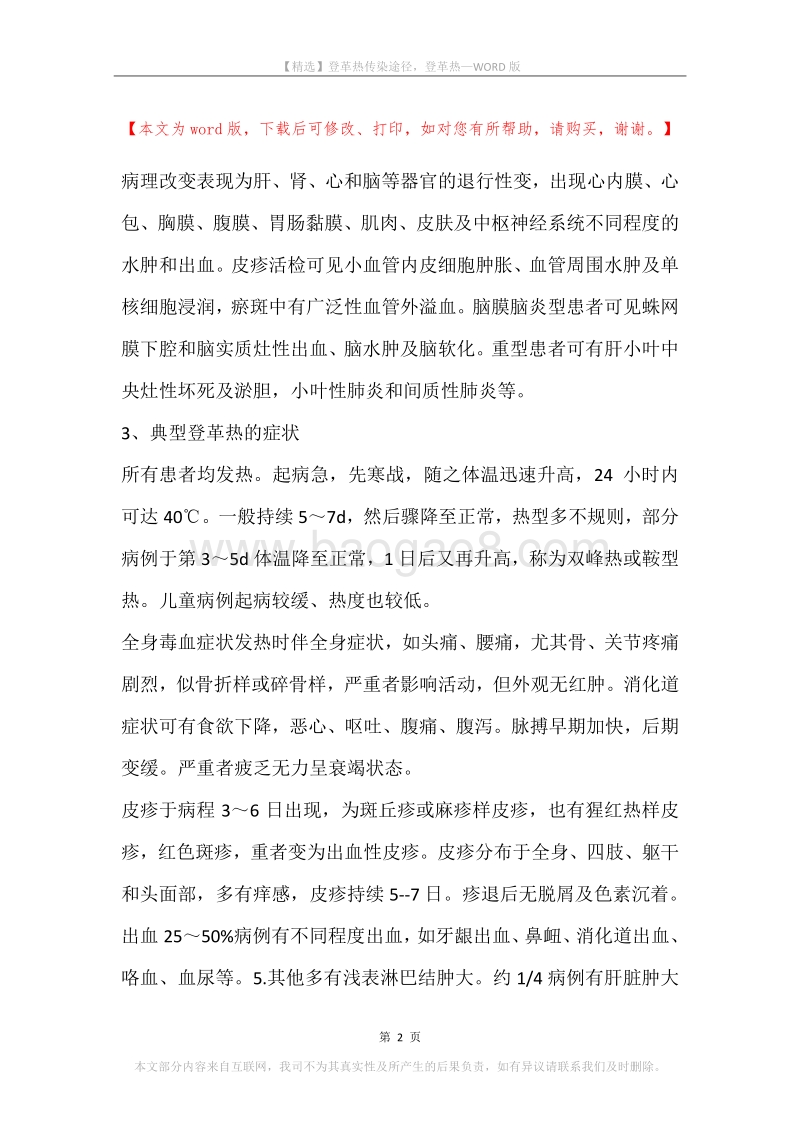 登革热传染途径，登革热.docx_第2页