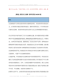 爱恋自己成癖是种性变态.docx