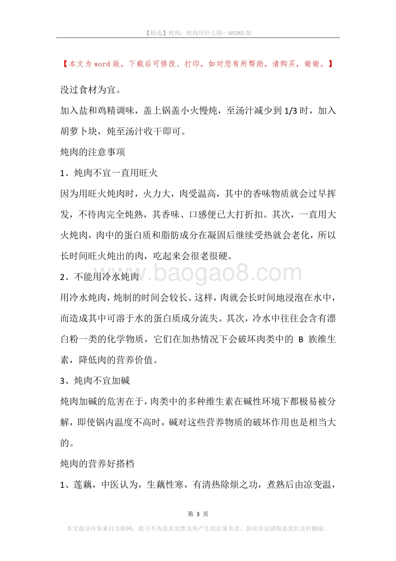 炖肉，炖肉用什么锅.docx_第3页