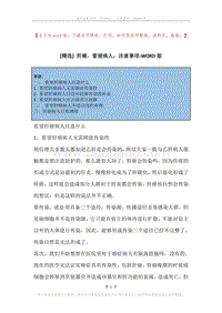 肝癌，看望病人，注意事项.docx