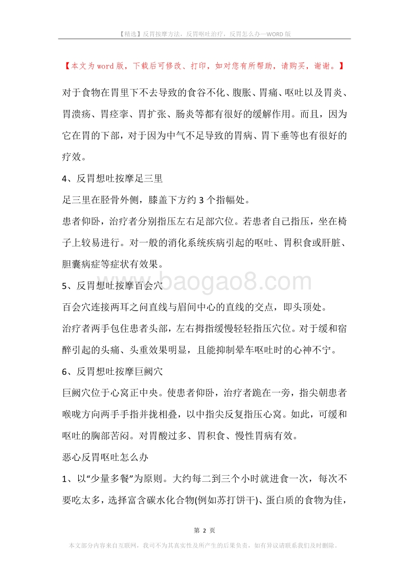 反胃按摩方法，反胃呕吐治疗，反胃怎么办.docx_第2页
