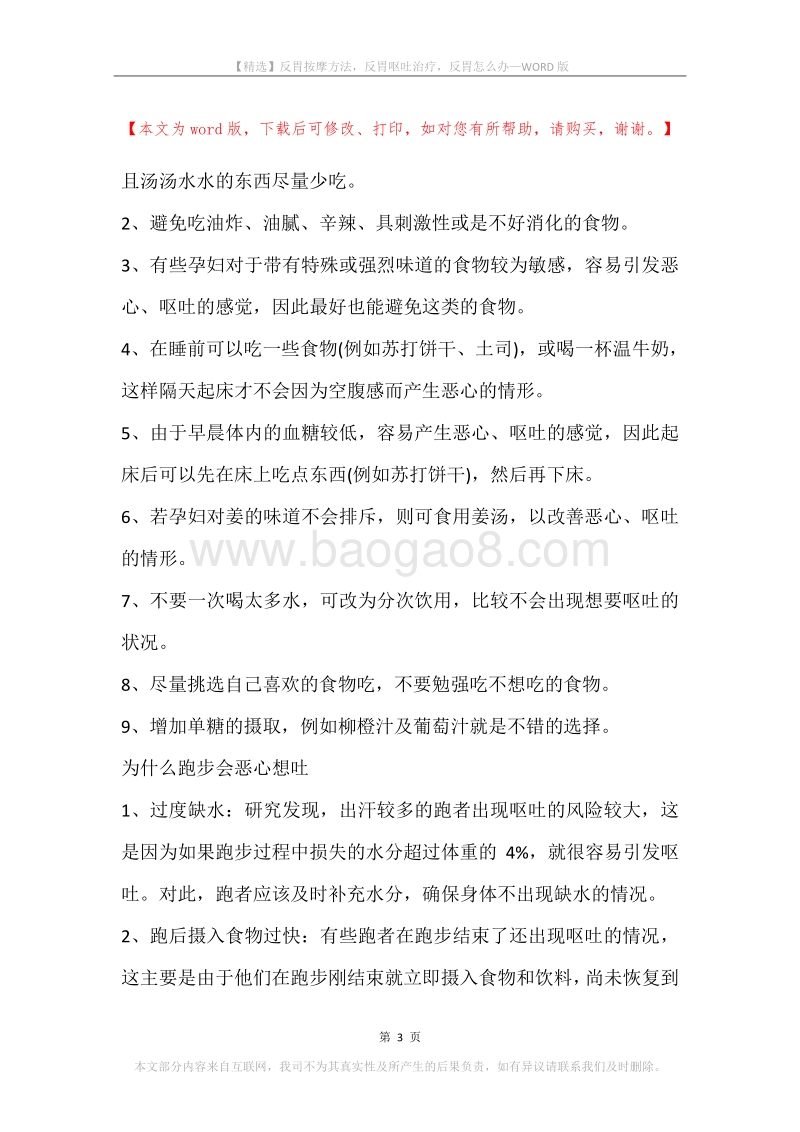 反胃按摩方法，反胃呕吐治疗，反胃怎么办.docx_第3页