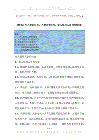 吃人参的好处，人参功效作用，女人服用人参.docx