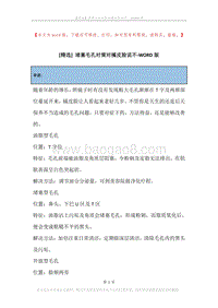 堵塞毛孔对策对橘皮脸说不.docx