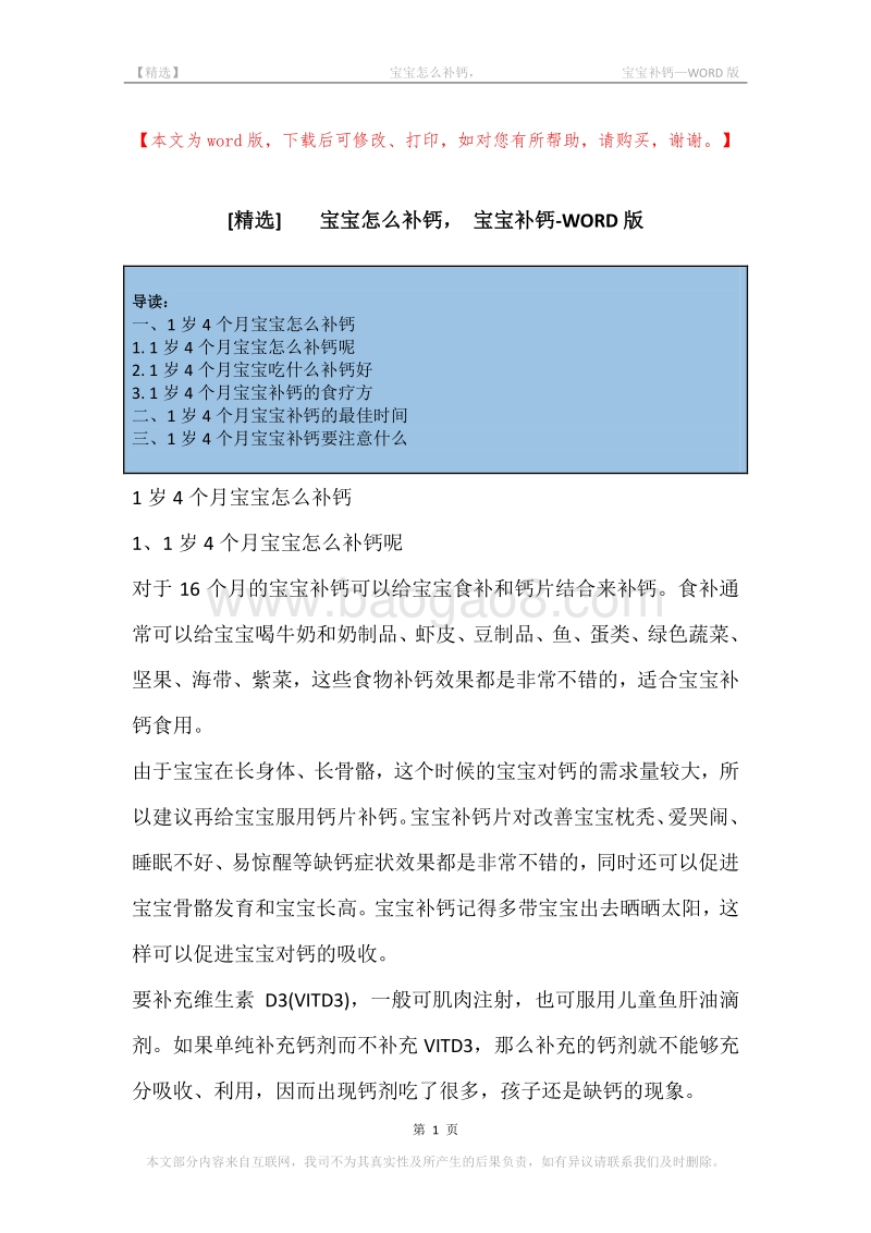 -宝宝怎么补钙，-宝宝补钙.docx_第1页