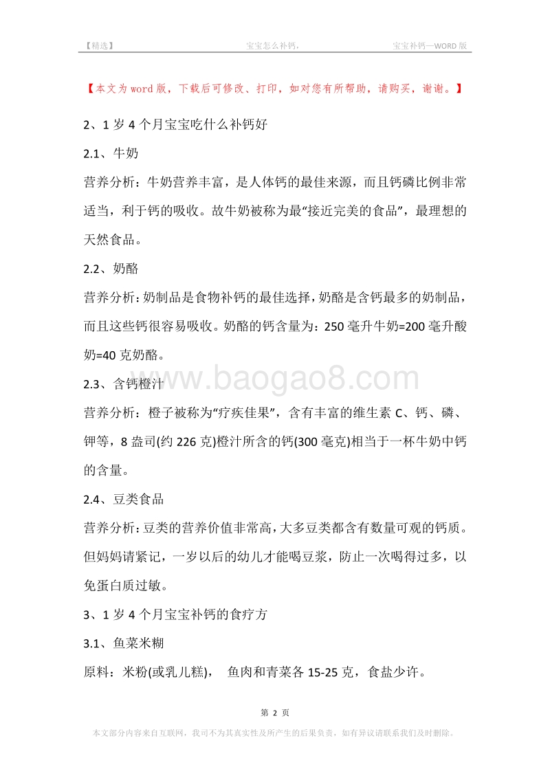 -宝宝怎么补钙，-宝宝补钙.docx_第2页