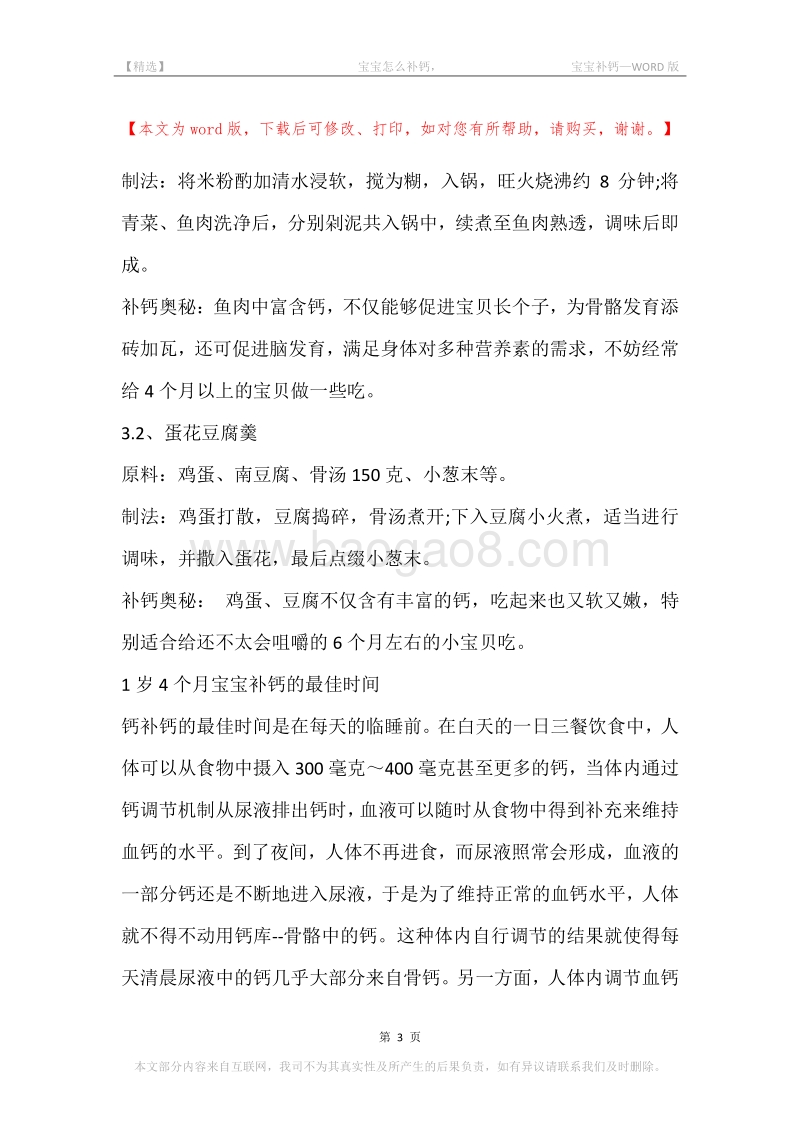 -宝宝怎么补钙，-宝宝补钙.docx_第3页