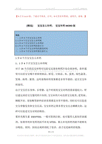 -宝宝怎么补钙，-宝宝补钙.docx