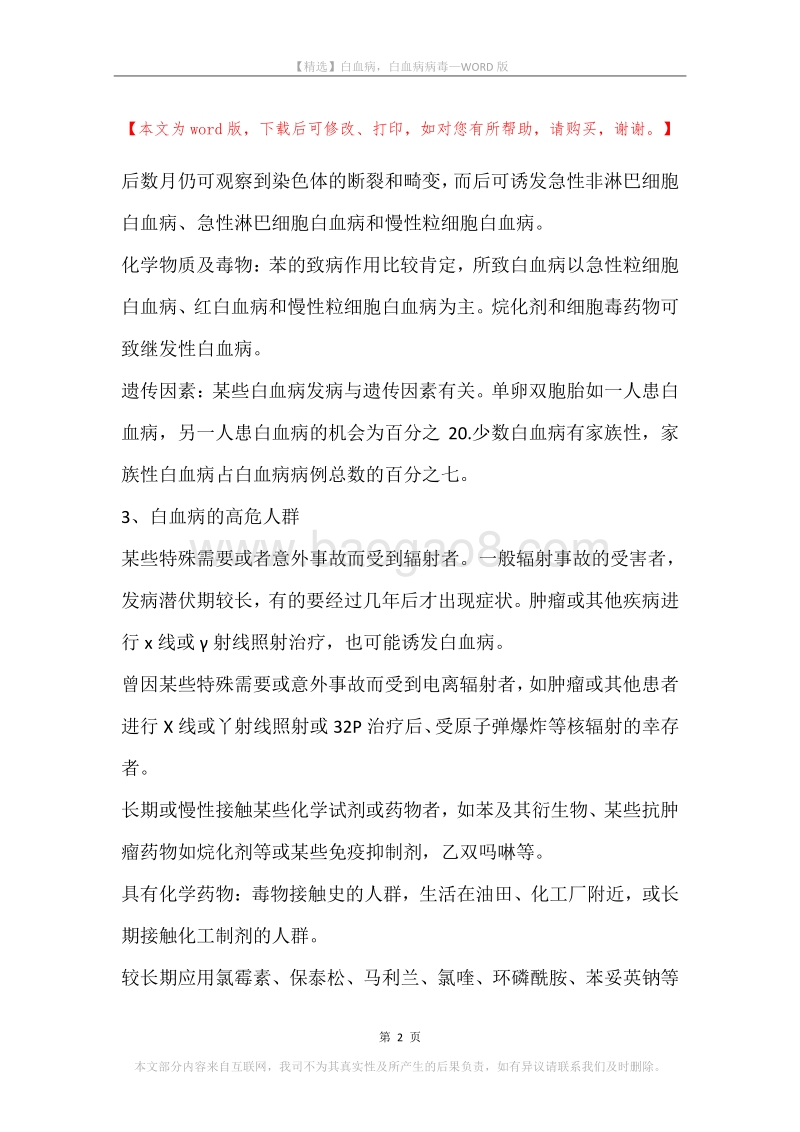 白血病，白血病病毒.docx_第2页