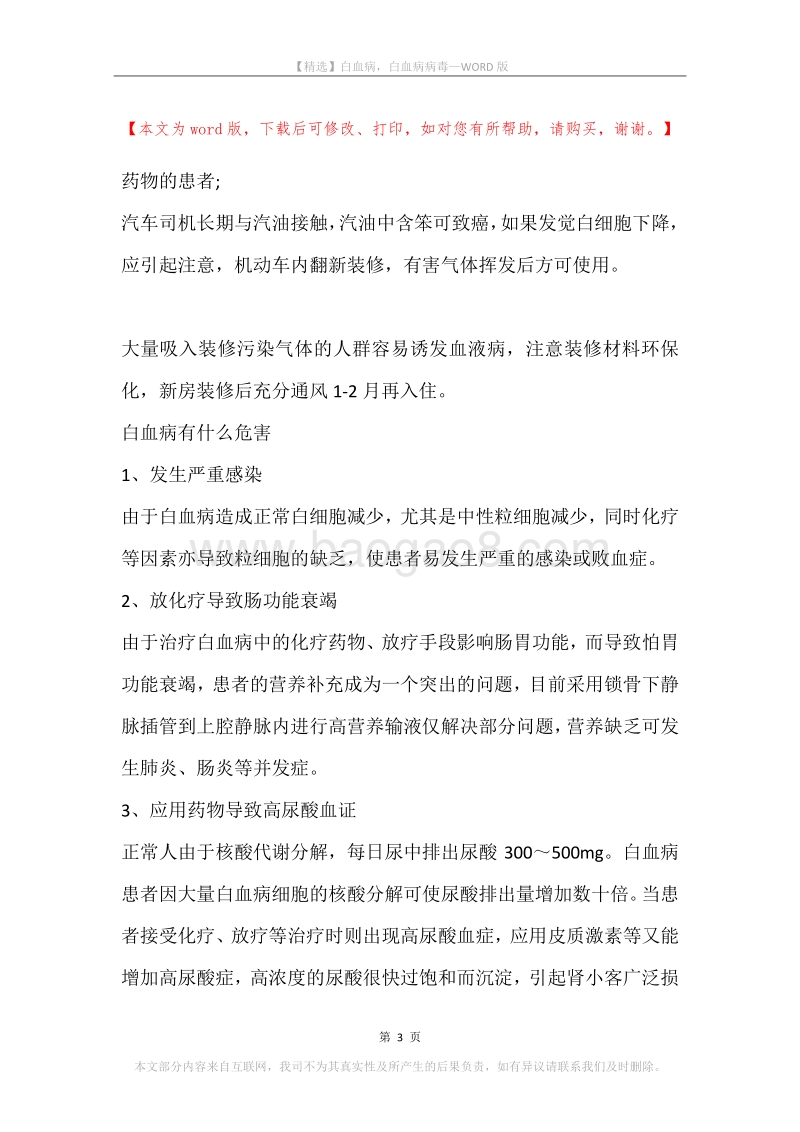 白血病，白血病病毒.docx_第3页