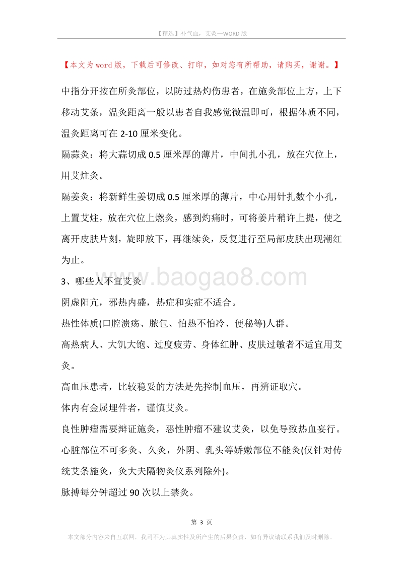 补气血，艾灸.docx_第3页