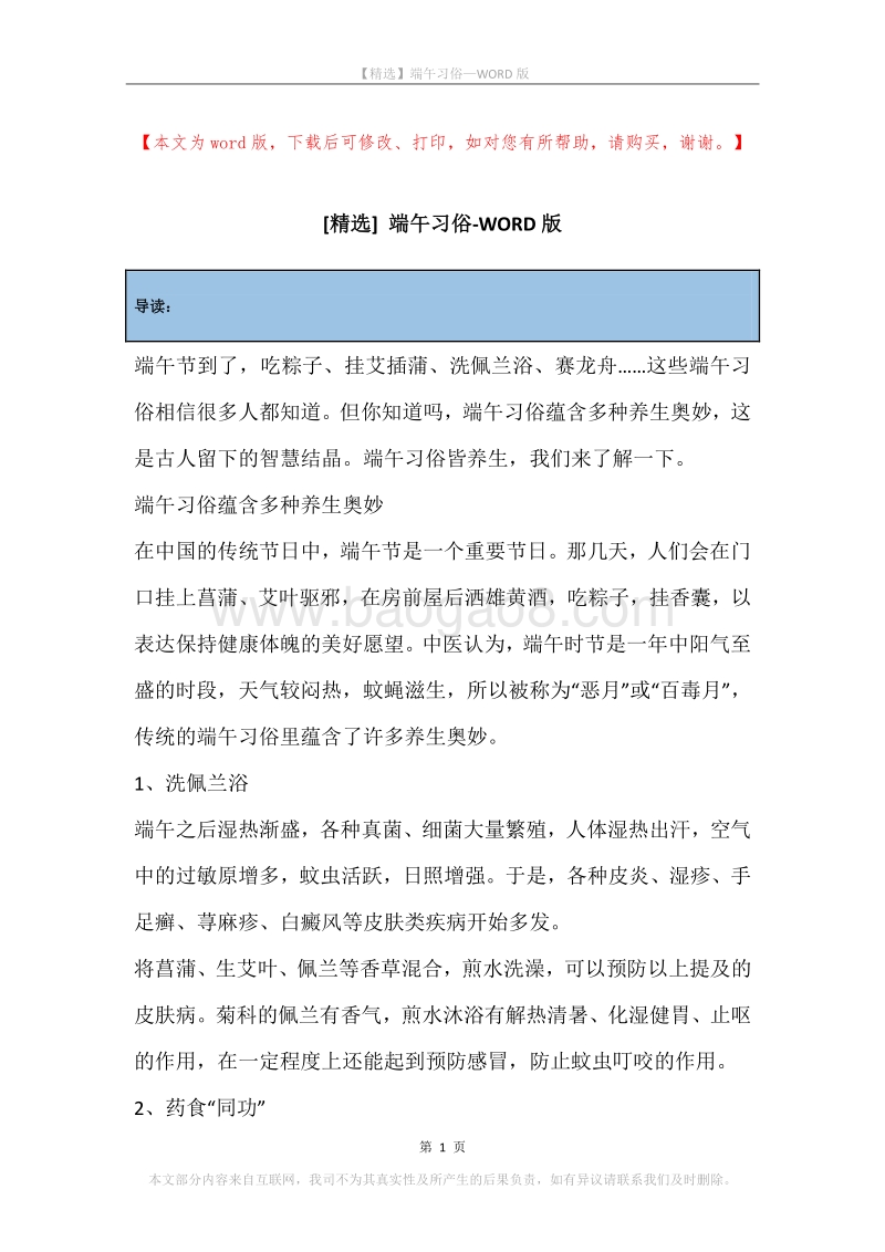 端午习俗.docx_第1页