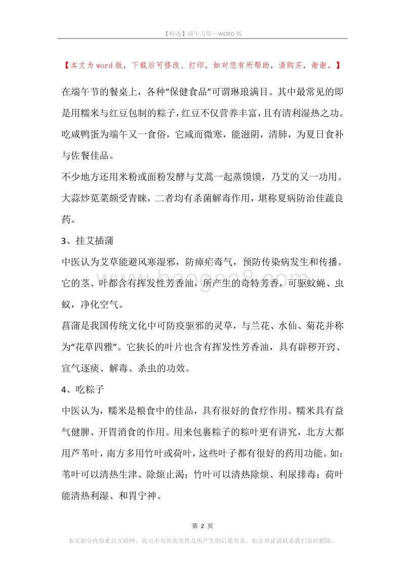 端午习俗.docx_第2页