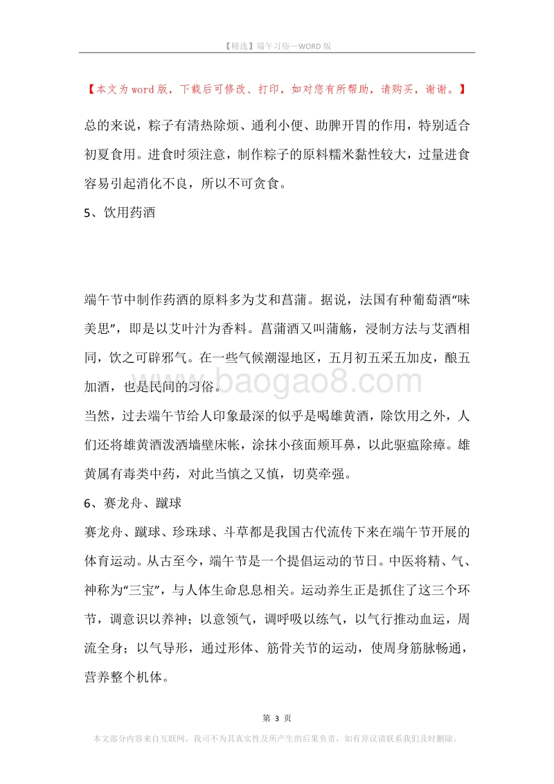 端午习俗.docx_第3页