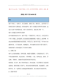 端午习俗.docx