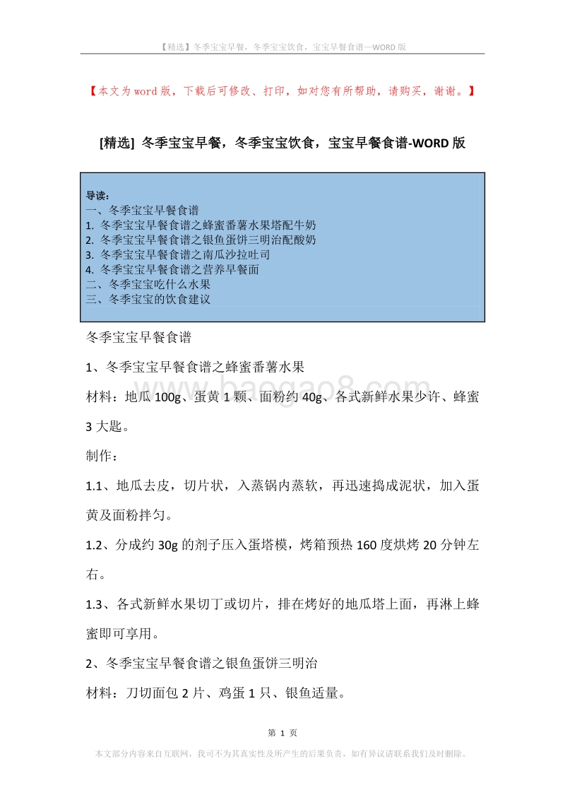 冬季宝宝早餐，冬季宝宝饮食，宝宝早餐食谱.docx_第1页
