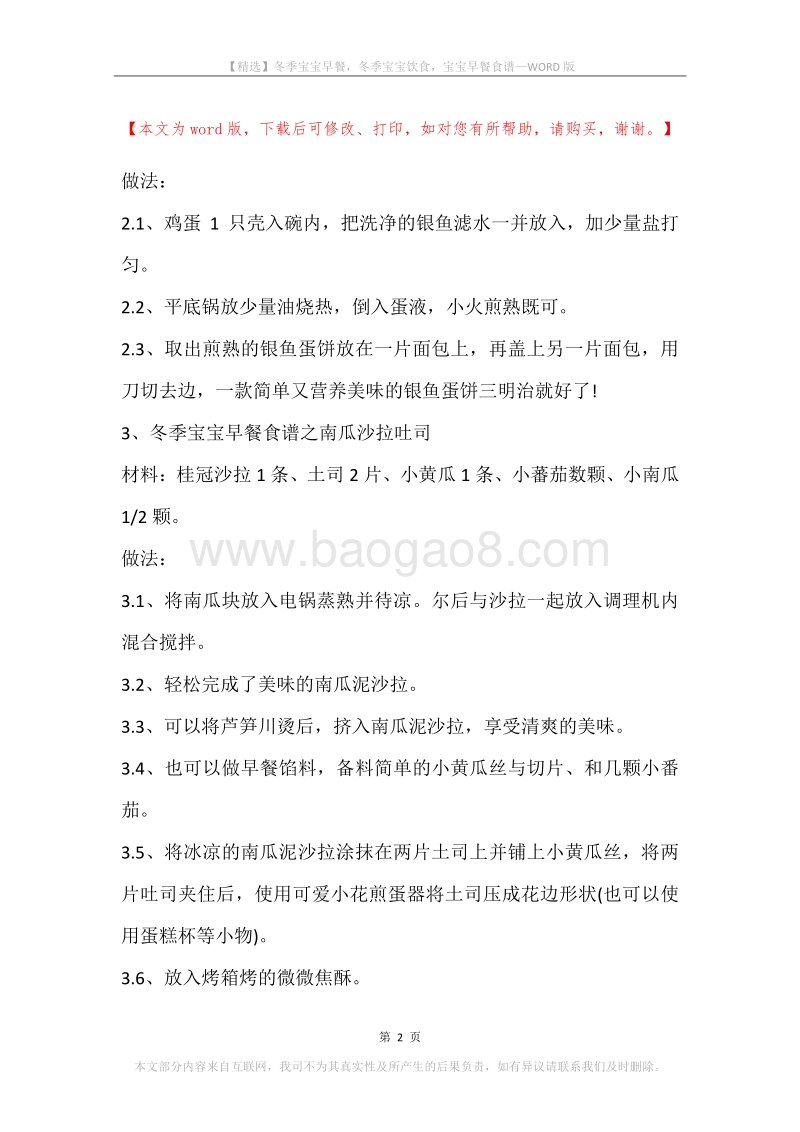 冬季宝宝早餐，冬季宝宝饮食，宝宝早餐食谱.docx_第2页