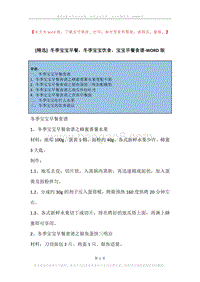 冬季宝宝早餐，冬季宝宝饮食，宝宝早餐食谱.docx