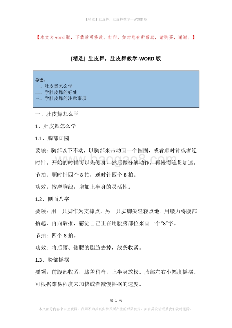 肚皮舞，肚皮舞教学.docx_第1页