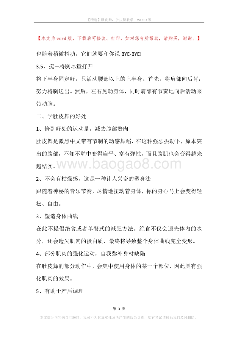 肚皮舞，肚皮舞教学.docx_第3页