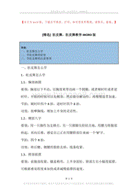 肚皮舞，肚皮舞教学.docx