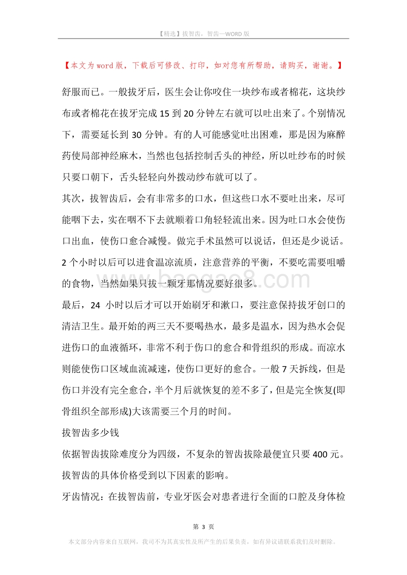 拔智齿，智齿_1.docx_第3页