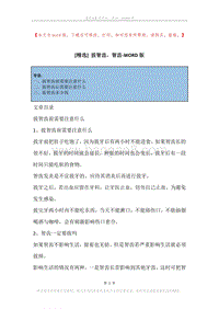 拔智齿，智齿_1.docx