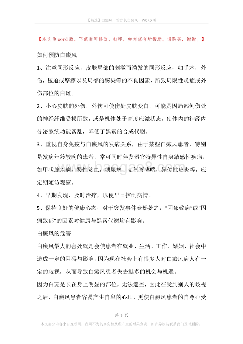 白癜风，治疗长白癜风.docx_第3页
