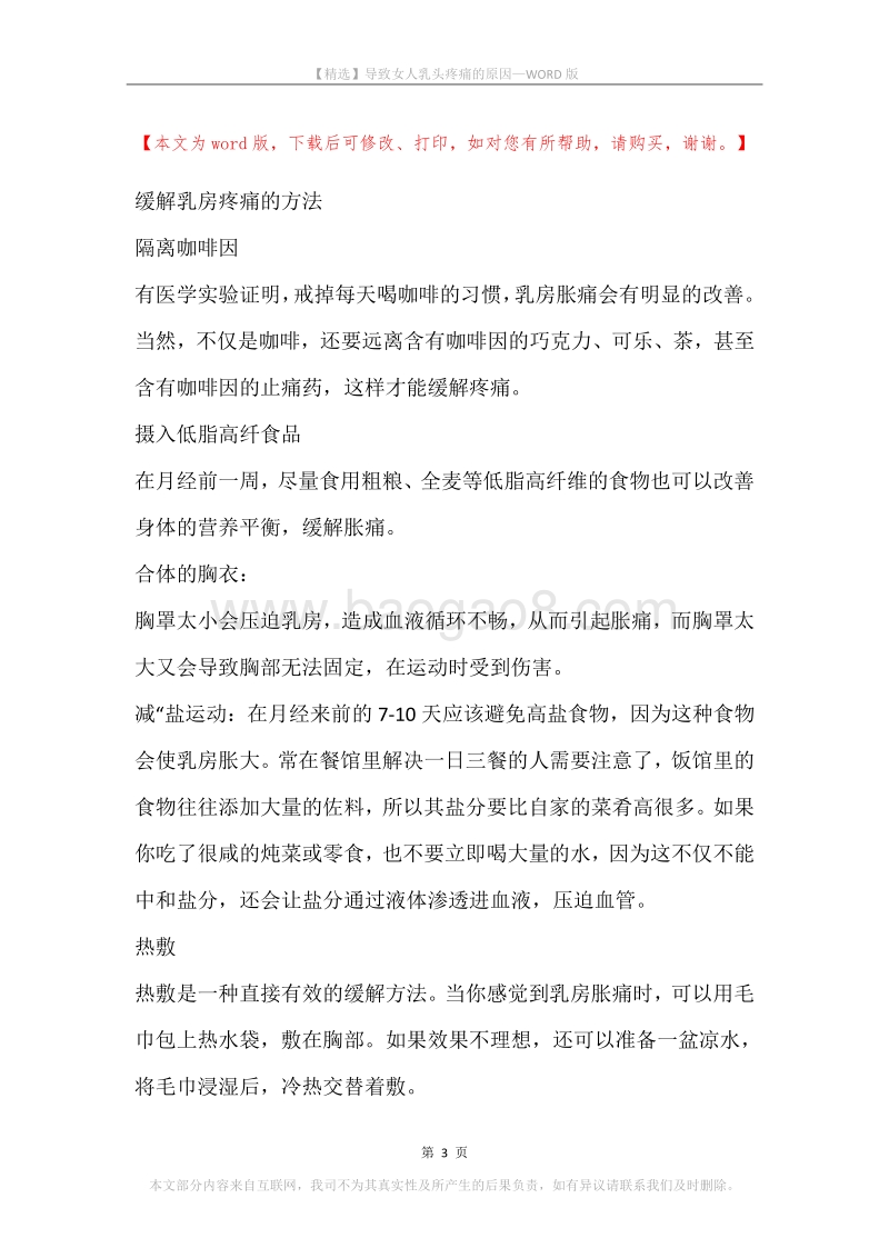 导致女人乳头疼痛的原因.docx_第3页
