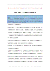导致女人乳头疼痛的原因.docx