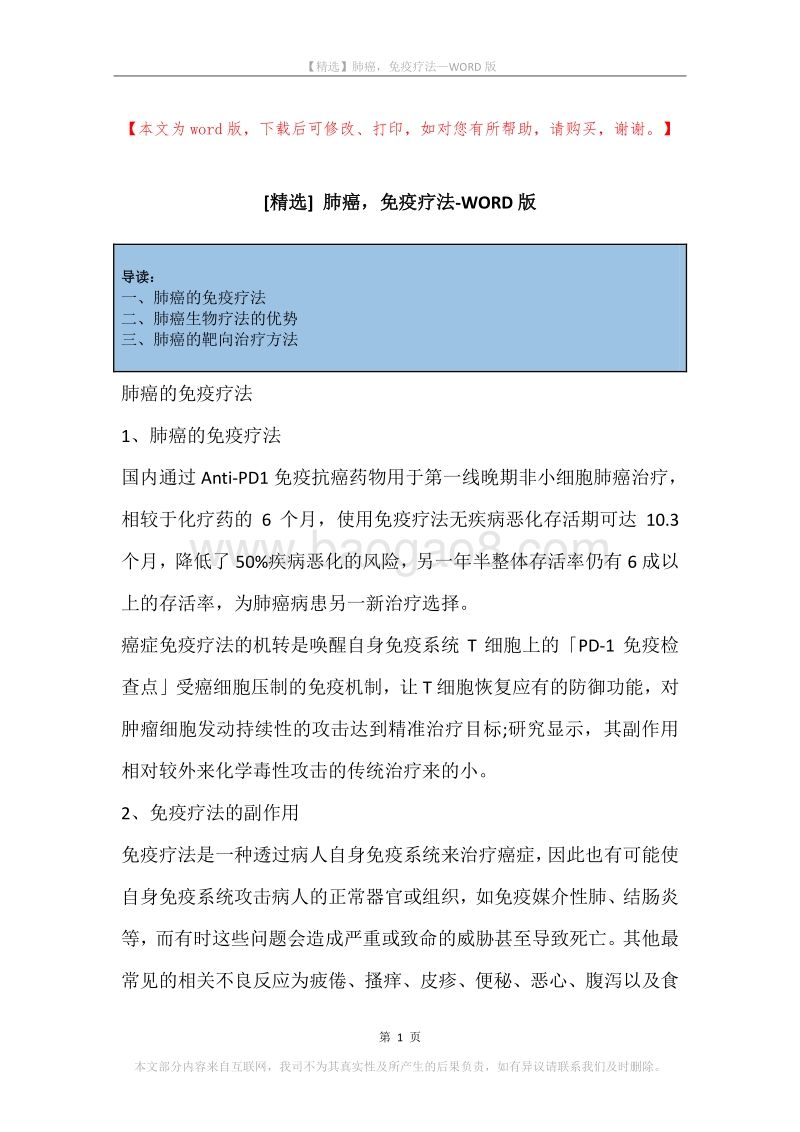 肺癌，免疫疗法.docx_第1页