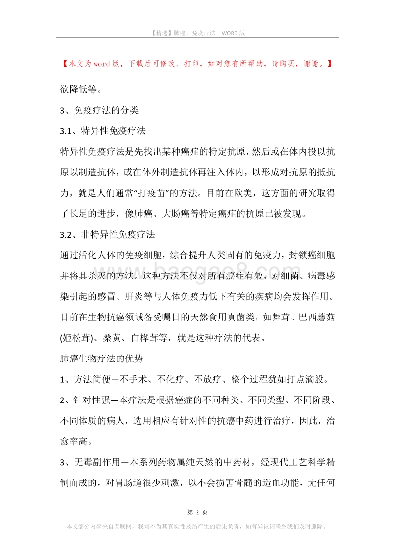肺癌，免疫疗法.docx_第2页