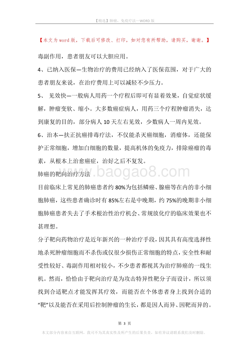 肺癌，免疫疗法.docx_第3页