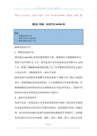 肺癌，免疫疗法.docx