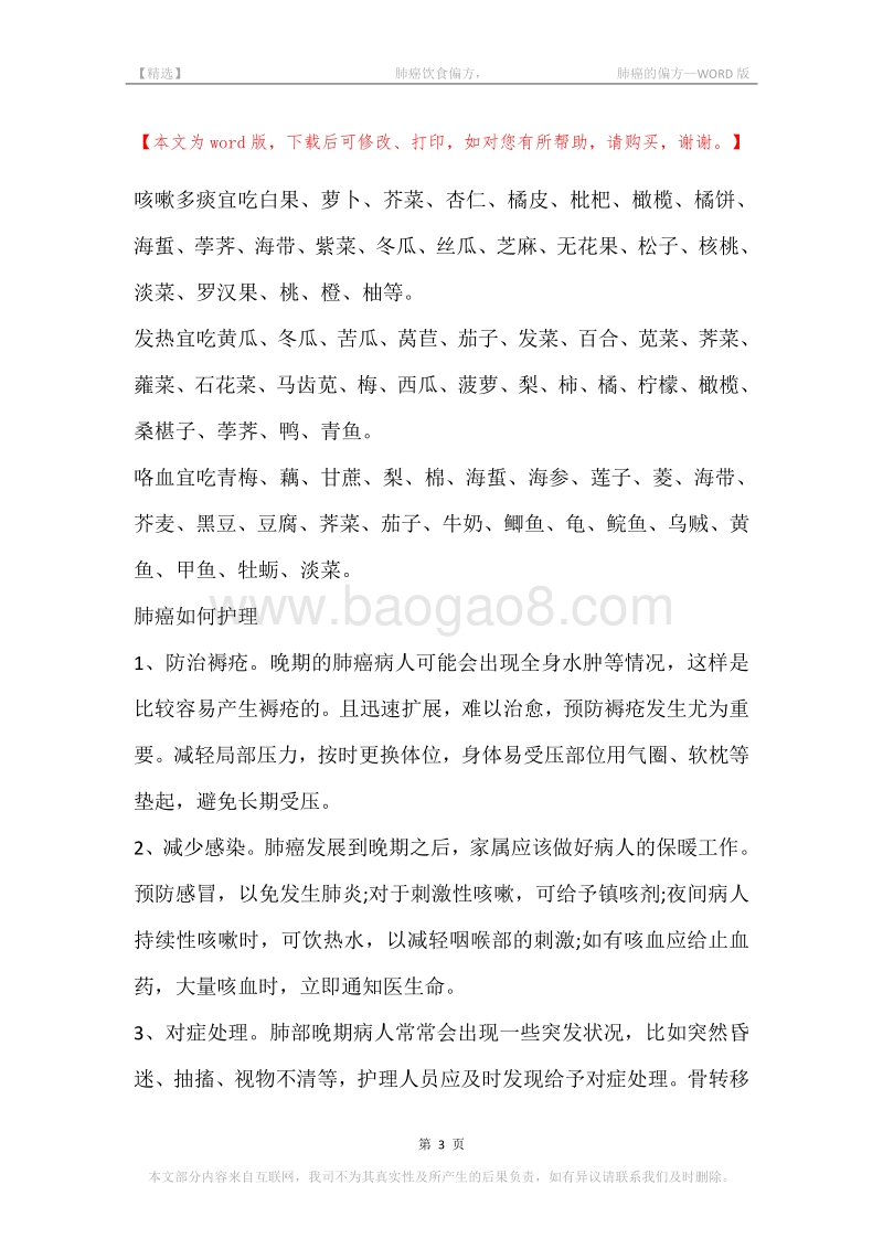 -肺癌饮食偏方，-肺癌的偏方.docx_第3页