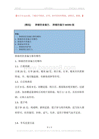 -肺癌饮食偏方，-肺癌的偏方.docx
