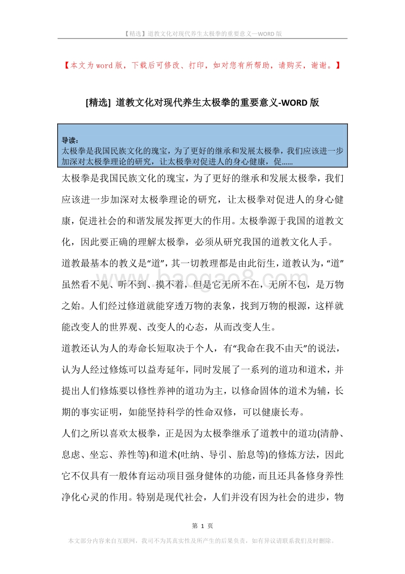 道教文化对现代养生太极拳的重要意义.docx_第1页