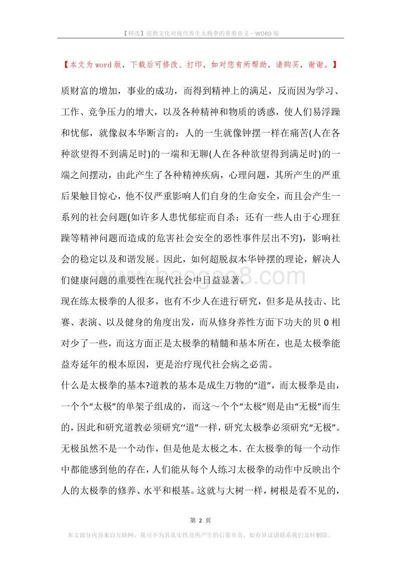 道教文化对现代养生太极拳的重要意义.docx_第2页