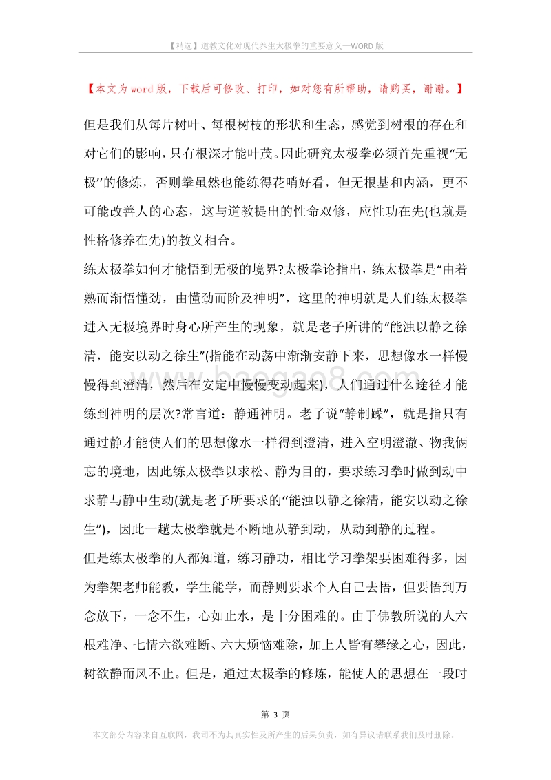 道教文化对现代养生太极拳的重要意义.docx_第3页