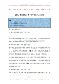 鼻中隔弯曲，鼻中隔弯曲治疗.docx
