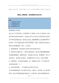 抚摸胎教，做抚摸胎教.docx