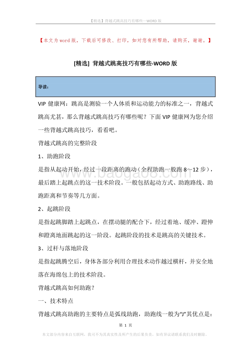 背越式跳高技巧有哪些.docx_第1页