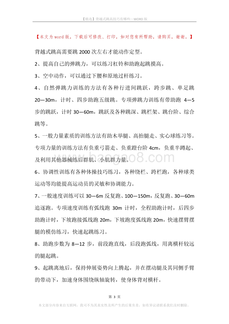 背越式跳高技巧有哪些.docx_第3页