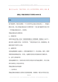 背越式跳高技巧有哪些.docx
